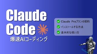 Claude Code チュートリアル｜AI開発ツールの始め方から活用法まで