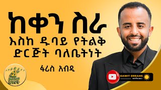 አዲስ አበባ ላይ በ23 ሚልየን ብር ቢሮ ገንብቻለው ወጣቱ ባለ ሀብት @DawitDreams | Faris Abd | Ethiopia