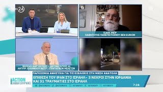 Επίθεση του Ιράν στο Ισραήλ, 3 νεκροί στην Ιορδανία, 31 τραυματίες στο Ισραήλ | ACTION 24