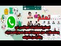 اصنع ملصقات استكرات للواتس اب بصورك او بصور اصحابك باقل من دقيقه اصنع ملصقات استكرات للواتس اب بصورك او بصور اصحابك باقل من دقيقه