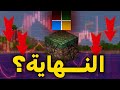 هل اقتربت نهاية ماينكرافت بسبب مايكروسوفت