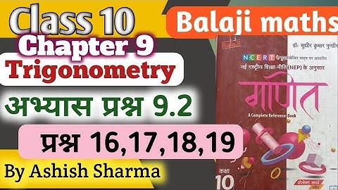Exercise 9.2/ques 16,17,18,19 class10 Balaji maths/Chapter 9 trigonometry Exercise 9.2 ncert maths
