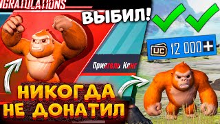 ДЕВУШКА НИКОГДА НЕ ДОНАТИЛА и Я ПОДАРИЛ 12000 UC В PUBG MOBILE! ВЫБИЛ ПИТОМЦА! ПРОКАЧКА АККАУНТА!