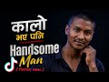 Kalo Vaya Pani Handsome Man क ल भए पन Handsome Man TikTok Viral Song 2026 Nepali Rap Song mp3