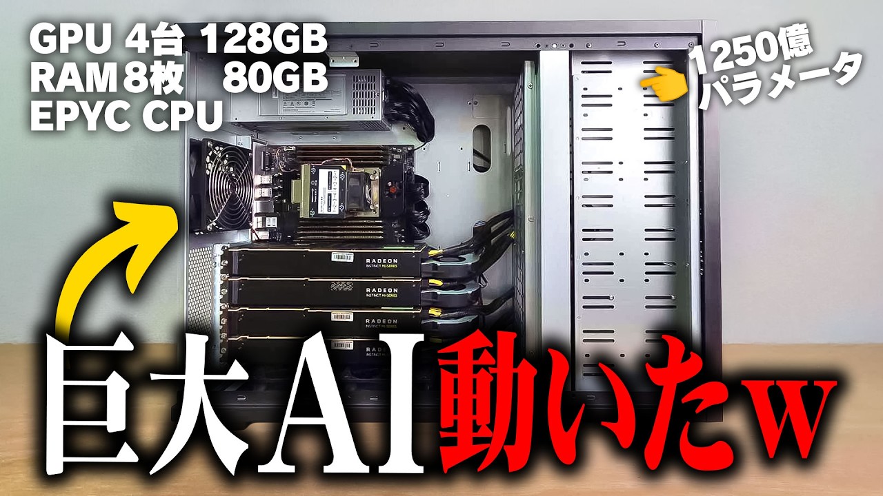 【128GB】GPUを4つ合体させて巨大AI動かしてみた結果...