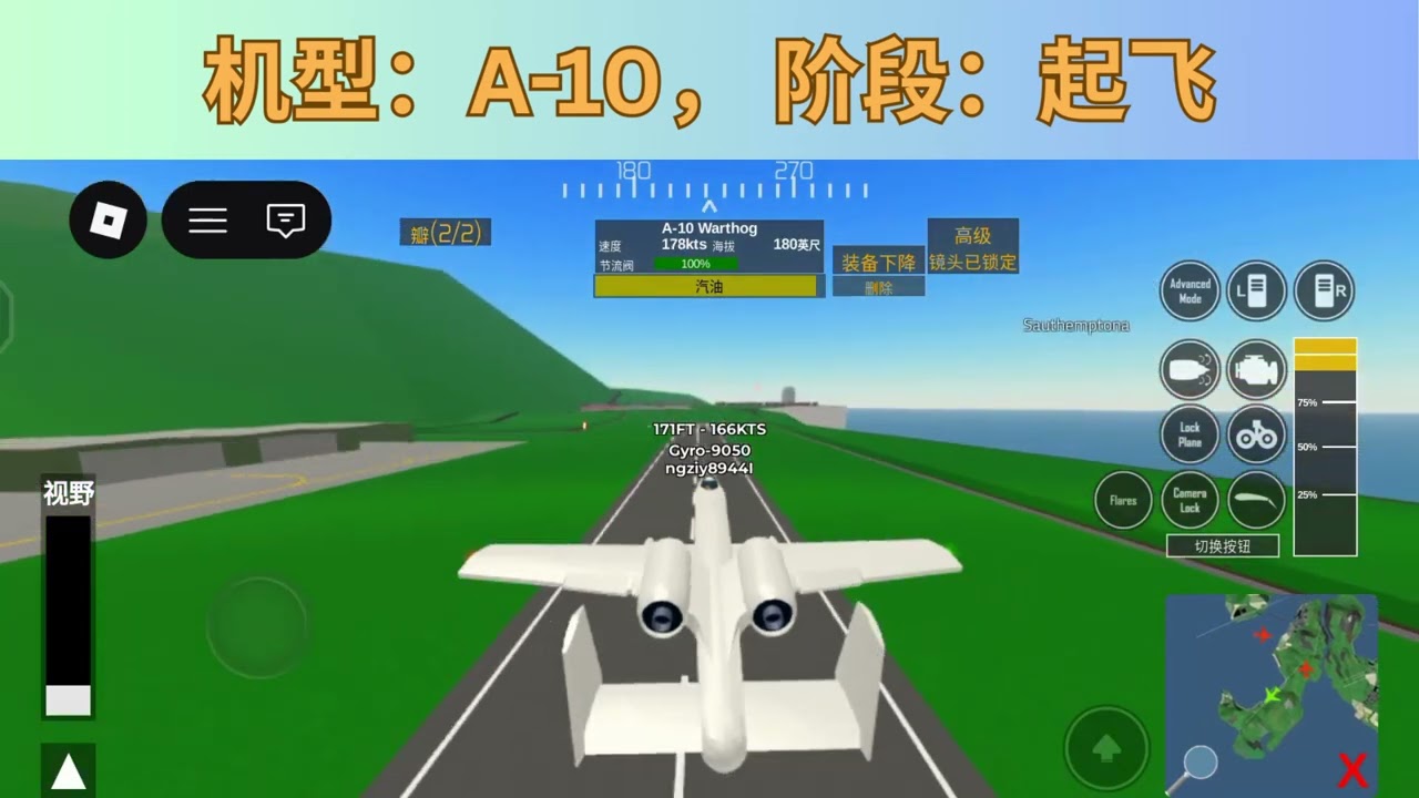 驾驶A-10进行起降（Pilot Training Flight Simulator）