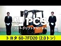 《トヨタ》60-7FD20(2.0トン)フォークリフトインプレッション【掲載番号：18975】