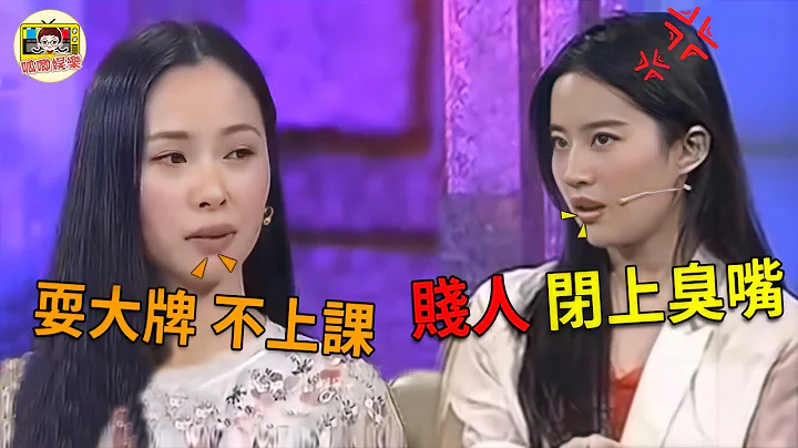 江一燕暗諷劉亦菲「耍大牌」！把劉亦菲氣到翻白眼怒懟，一旁鄧超嚇得趕忙打圓場！#江一燕 #劉亦菲 #鄧超 #夢華錄 #神鵰俠侶 #呱唧娛樂 - 天天要聞