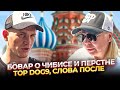 Интервью Бовара перед TD9 | Бой Гладиатор VS Чибис | Закулисье TOP DOG