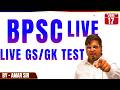🔥 72nd BPSC Prelims 2026 | यहीं से आएंगे Questions? 😱 Bihar GK GS Marathon + 100 MCQs Free PDF