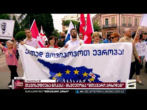 ნიკას თავისუფლება ევროპისთვის! |  მთავარის სპეცეთერი