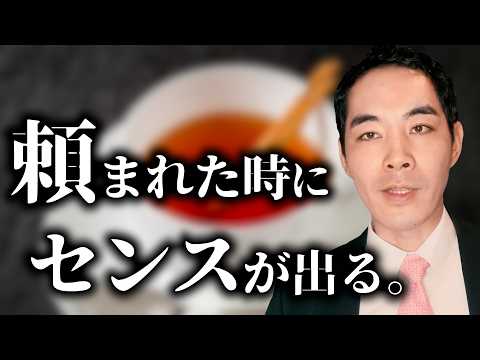 人に何かを頼まれた時。【「頼まれごとは試されごと」という言葉について考える】