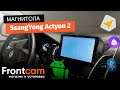 Магнитола Canbox M-Line SsangYong Actyon 2 на ANDROID