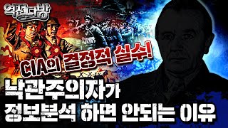 CIA 결정적 실수!! ★미국의 오판과 MiG-15의 출현 ▣역전다방 126회 ◆6.25전쟁 ep.18ㅣ국방홍보원