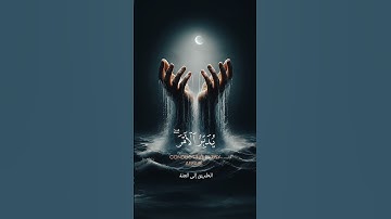 ألا بذكر الله تطمئن القلوب 🎧💙 #اكسبلور #تلاوة_خاشعة #دين #المصحف #رمضان #قرآن #راحة_نفسية #جنة