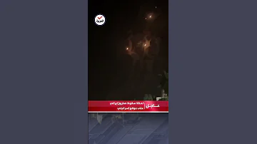 لحظة سقوط صاروخ إيراني على موقع إسرائيلي 