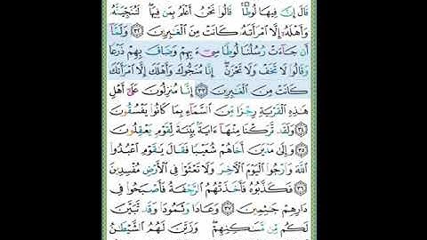 #سورة العنكبوت #تلاوة الآنسة سمية #الآية ٣٣#قليل دائم خير