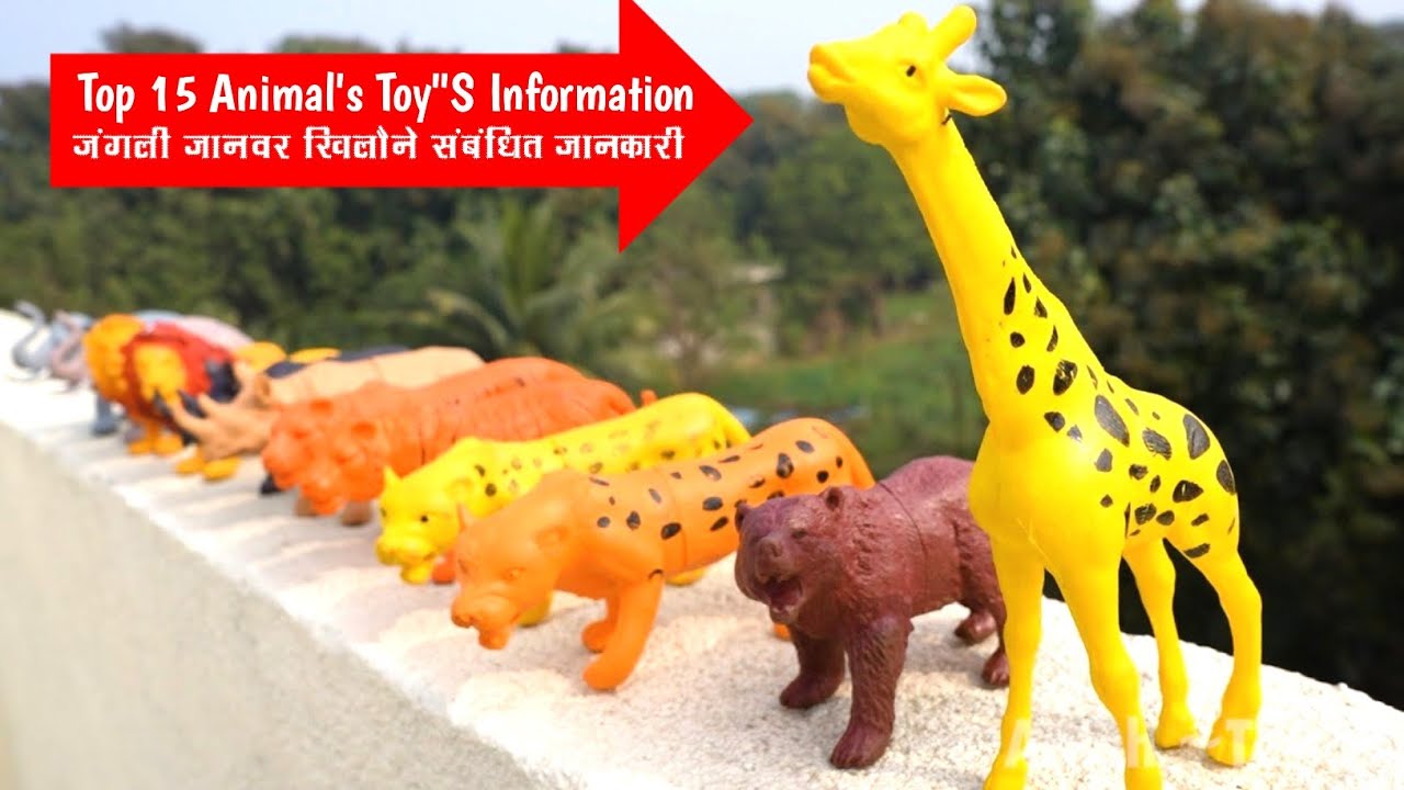 Top 15 wild animals toys name review or details in hindi, KiddyPop JuncTion