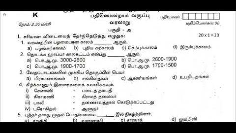 11th History First Revision 2019 - Question Paper (Kanchipuram District) | (Tamil Medium)