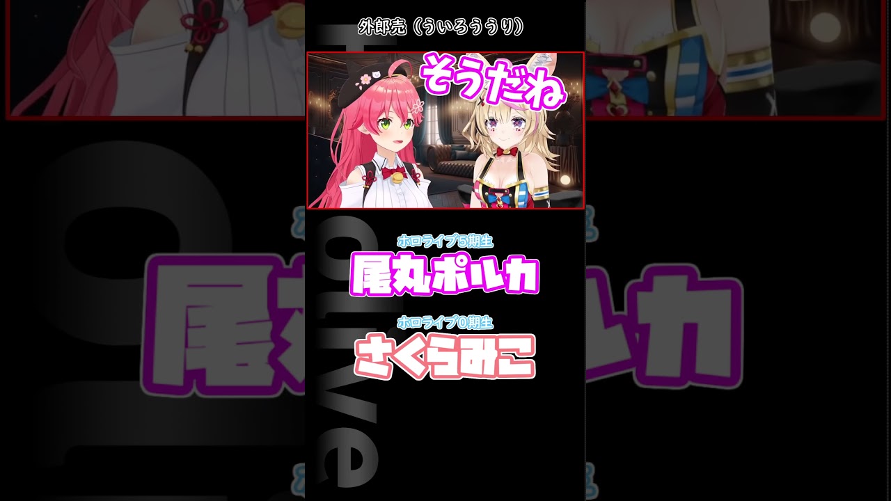 さくらみこの外郎売