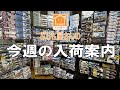 【プラモデル】今週の入荷案内【2025/08/29】