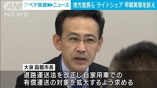 “ライドシェア”早期実現へ　地方の首長らが超党派国会議員に法整備を要望(2023年11月22日)