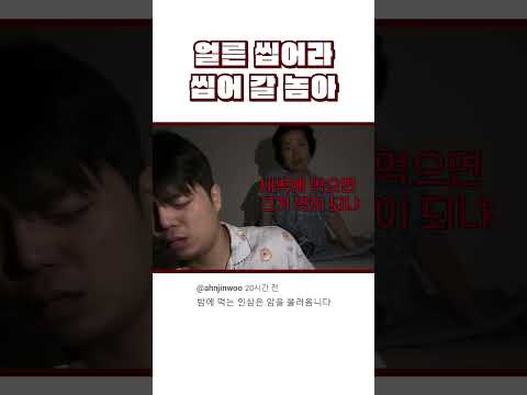 자는 엄마 앞에서 <strong>인삼</strong> 뜯어먹기 #shorts