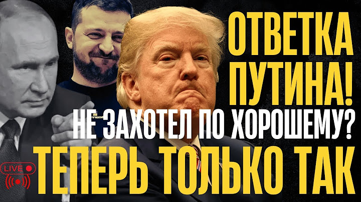 НА ЭТОМ ВСЁ, РАЗГОВОР ОКОНЧЕН! Теперь только на УСЛОВИЯХ КРЕМЛЯ...Итоги последних дней
