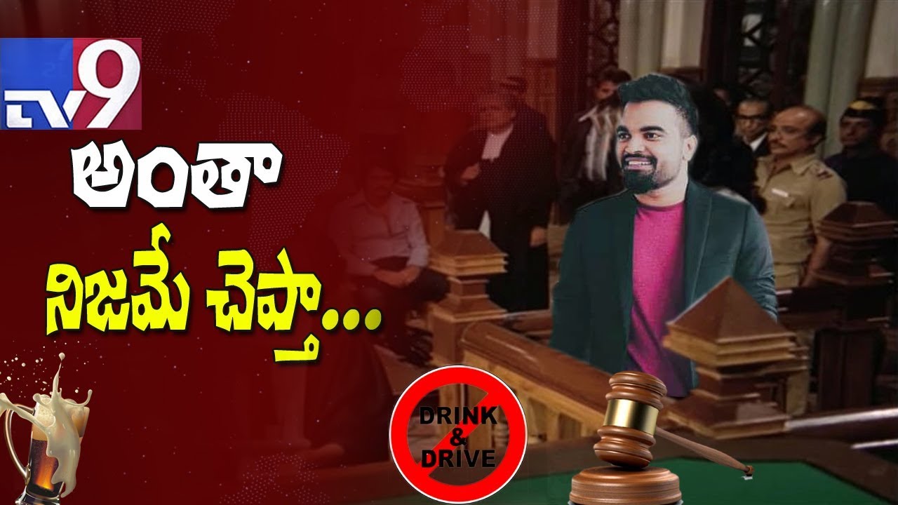 Drunken Drive Case || Anchor Pradeep to be produced in Nampally Court tomorrow - TV9 Now