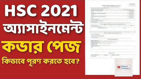 HSC 2021 Assignment cover page | অ‍্যাসাইনমেন্ট কভার পেজ পূরন করার সঠিক নিয়ম