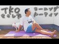 TKO木下のモーニングルーティン