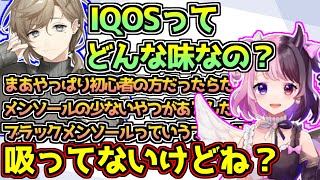 IQOSを吸ってないと言い張るも異常に詳しい天鬼ぷるるに笑ってしまう叶【にじさんじ】