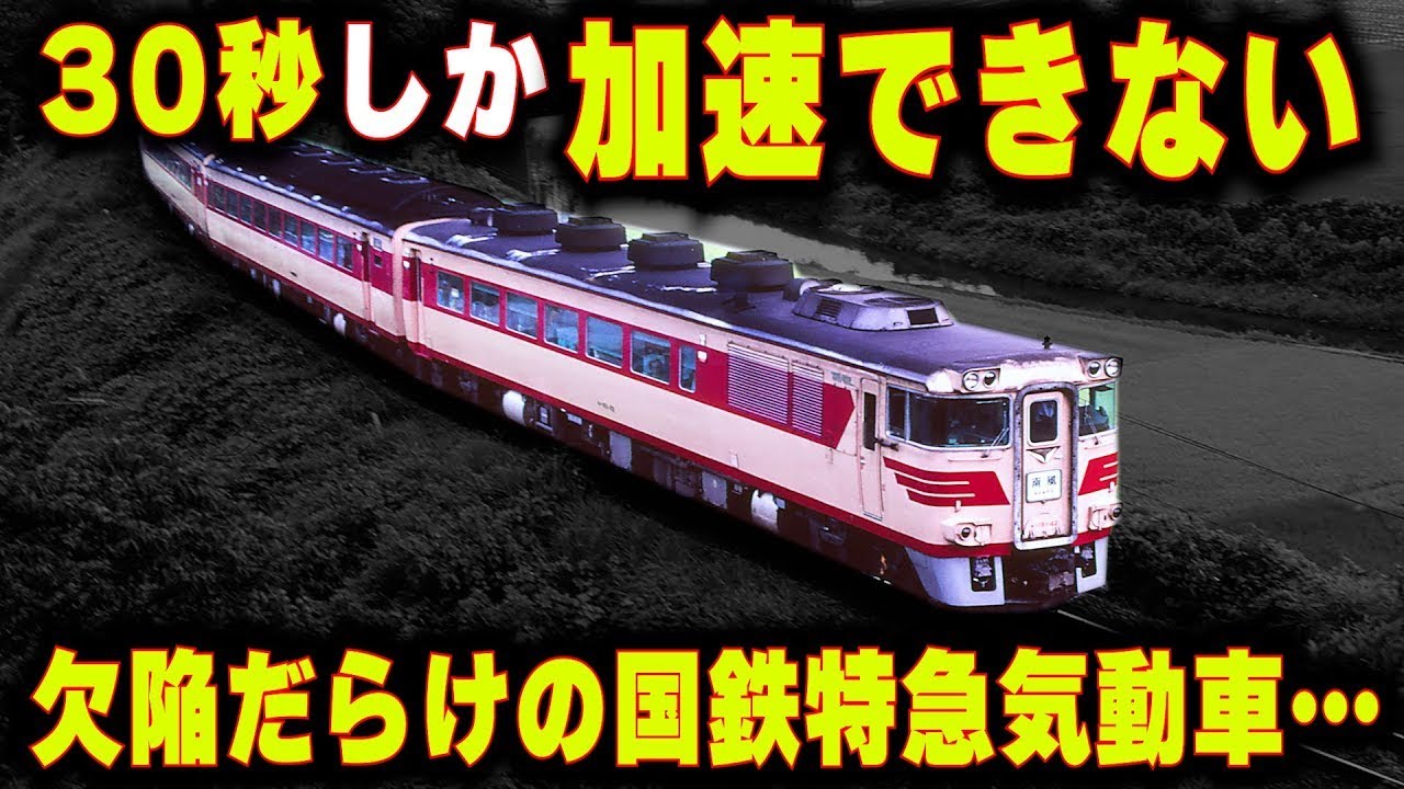 Express train that can only accelerate for 30 seconds] Diesel