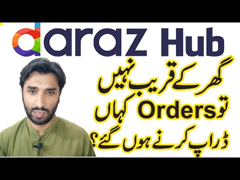Daraz Hub Ghar se door he to orders kahan drop kren? | how to complete first order on daraz