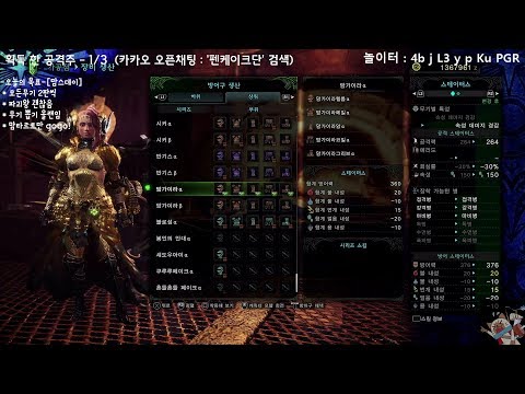 [MHW] 맘타르트 장비 + 꾸밈옷 간단설명 스틸컷 (MONSTER HUNTER: WORLD)