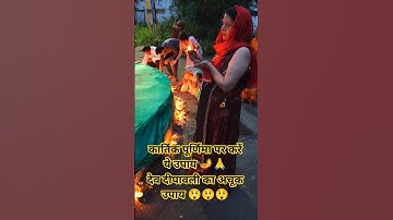 कार्तिक पूर्णिमा पर करें ये उपाय🪔🙏#shorts #kartikpurnima #pradeepmishra #upay #diwalispecial #deepak