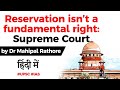 Right to Reservation is not a Fundamental Right says Supreme Court, Current Affairs 2020 #UPSC2020