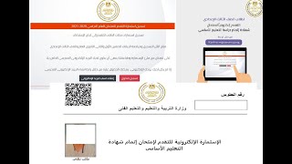 تسجيل استمارة الصف الثالث الإعدادي الإلكترونية 2021م بالخطوات