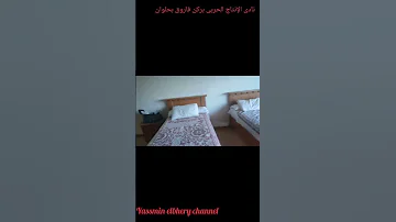 داى يوز فى نادى الإنتاج الحربى بركن فاروق بحلوان يوم بفيلا دوبلكس شامل حمام السباحه وعيد سعيد عليكم 