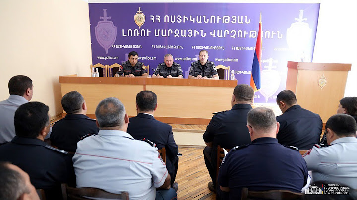 ՆԳՆ ոստիկանության պետը օպերատիվ խորհրդակցություններ է անցկացրել Լոռու և Տավուշի մարզերում