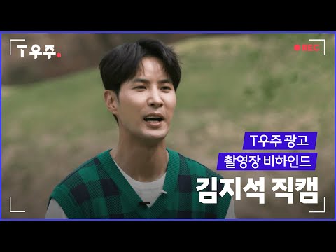[T우주] 우주로 간 김지석 직캠 공개⛳