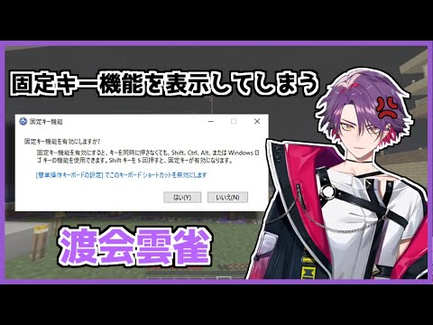 固定キー機能を表示してしまう渡会雲雀まとめ【切り抜き/にじさんじ/渡会雲雀/風楽奏斗/四季凪アキラ/セラフ・ダズルガーデン/VOLTACTION】