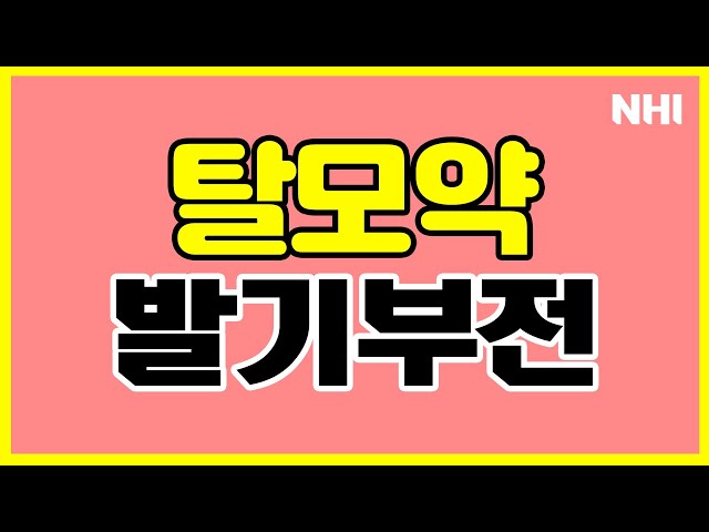 피나스테리드가 발기부전을 일으킨다 - 뉴헤어 I 탈모치료