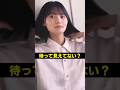 遠藤さくらのひみつが見えてしまう… #乃木坂46 #アイドル
