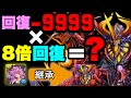 【検証】サタンが回復系スキルを使うとHPはどうなるのか【パズドラ】