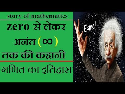 Story of Mathematics ( Hindi)... by EveryFact - YouTube