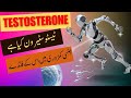 What is testosterone  testostosterone and sex  benefits of testosterone dr akhtar ali official 