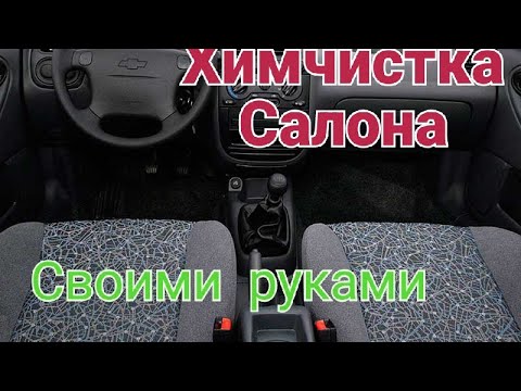 Химчистка салона автомобиля своими руками. Быстро и дёшево! #авто #detailing