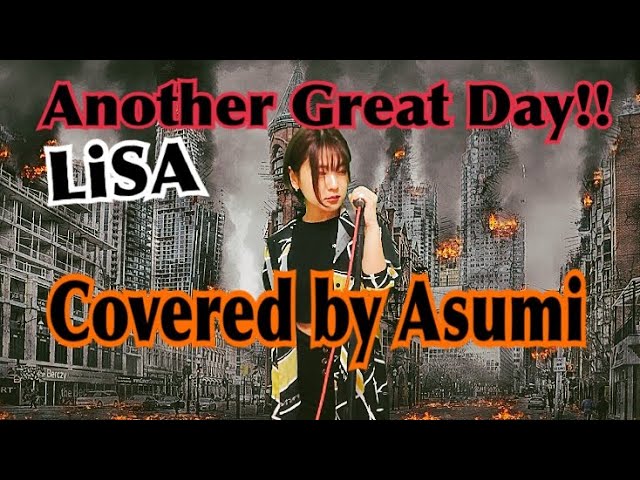 【LiSA×B’z 松本孝弘】Another Great Day‼ covered by Asumi 【コラボ動画】 class=