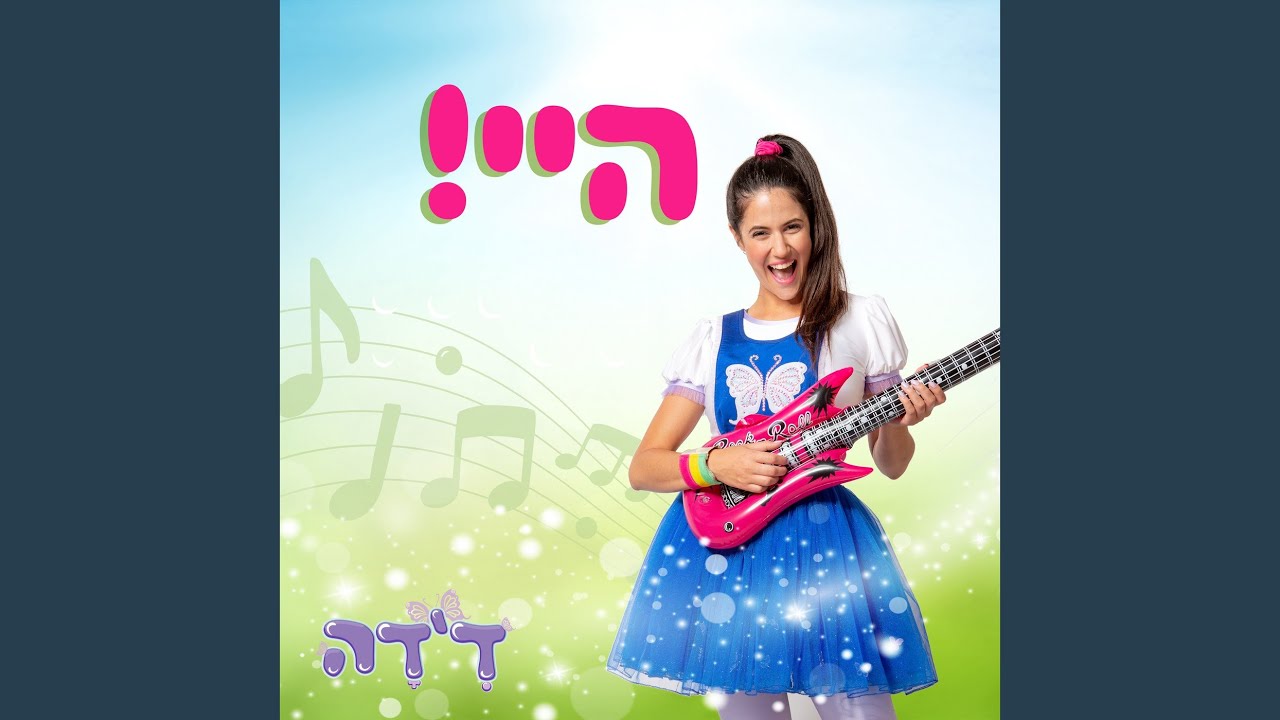 היי - YouTube